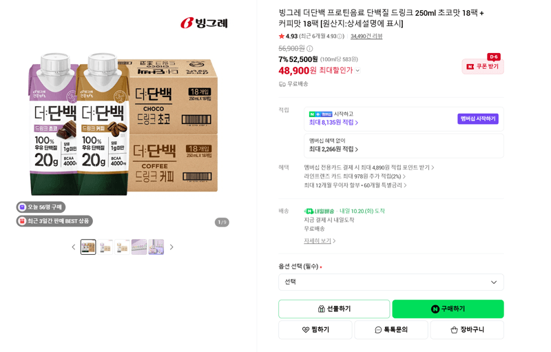 빙그레 더단백 드링크 초코·커피