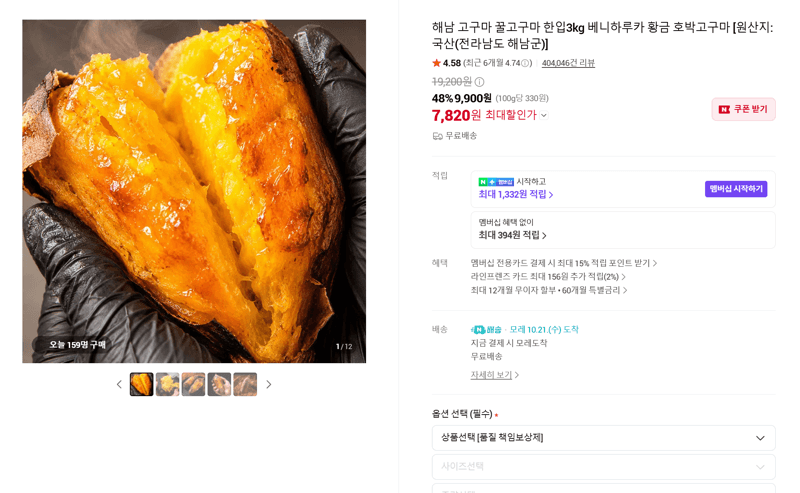 해남 꿀고구마 한입 3kg