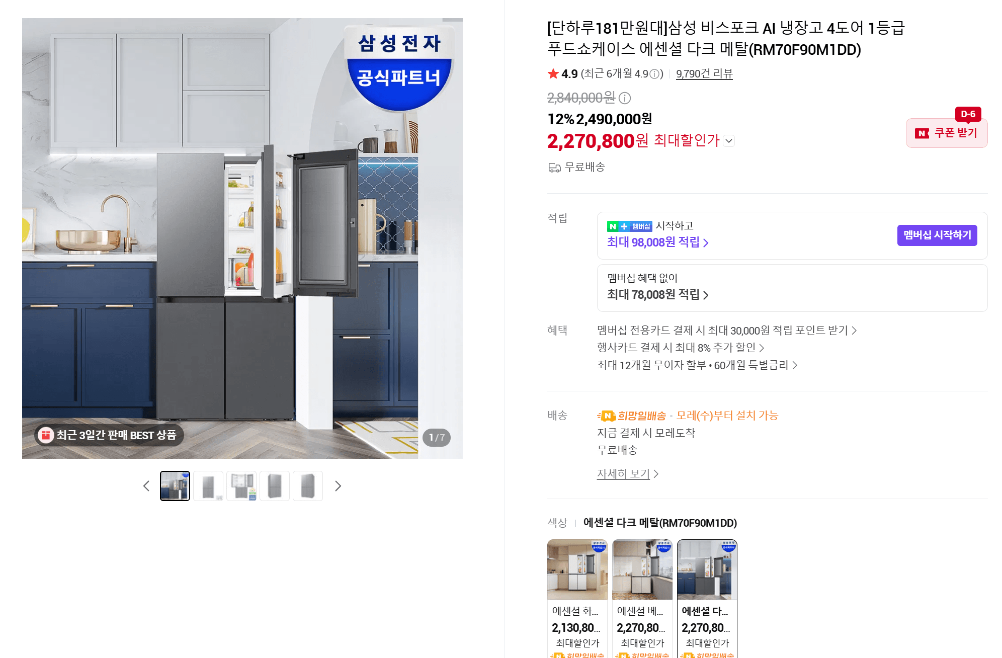 삼성 비스포크 AI 냉장고 푸드쇼케이스