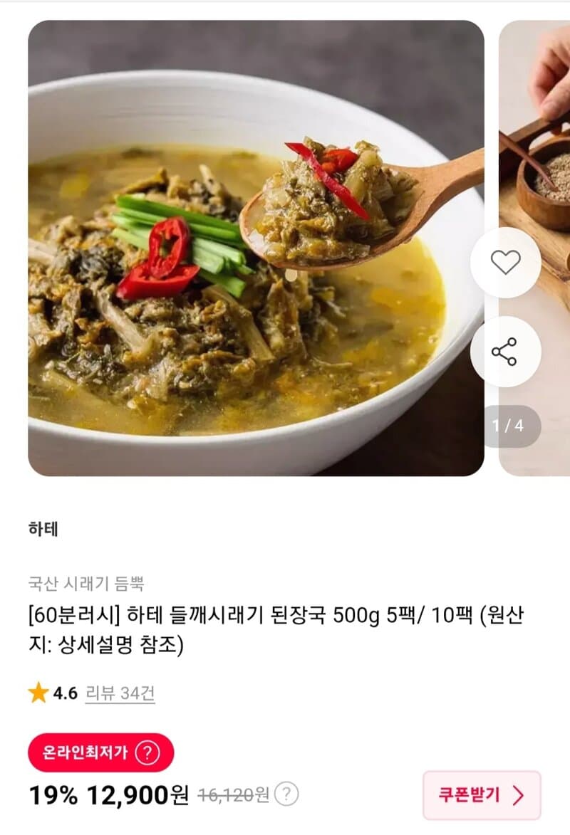들깨시래기 된장국 500g 5팩