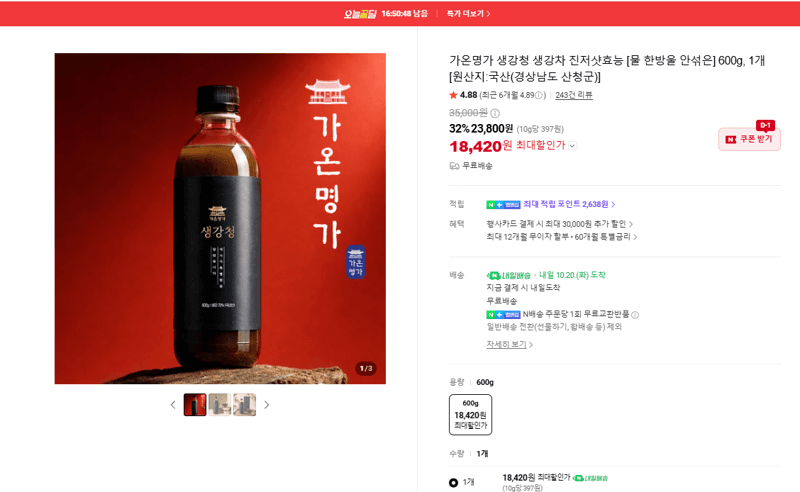 가온명가 생강청 생강차