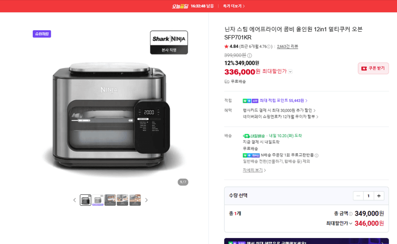 닌자 스팀 에어프라이어 콤비 SFP701KR