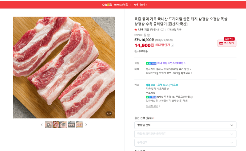 국내산 한돈 삼겹살 골라담기