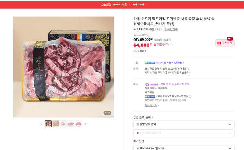 한우 소꼬리 명절선물세트