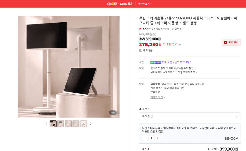 스테이온유 27듀오 SU27DUO