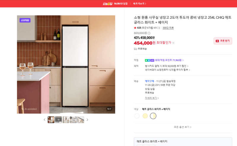 CHIQ 254L 콤비 냉장고