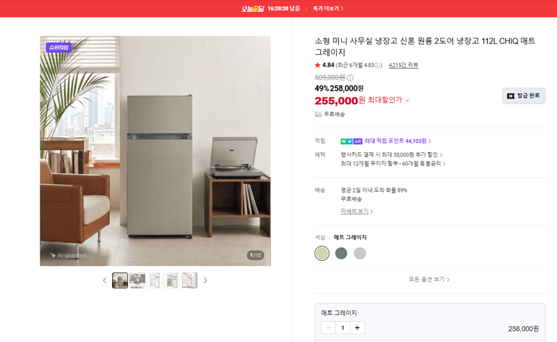 CHIQ 2도어 냉장고 112L