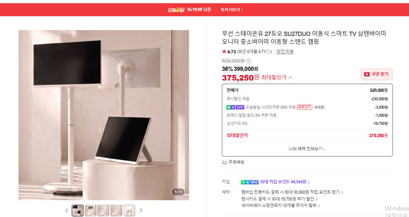 스테이온유 27듀오 이동식 TV