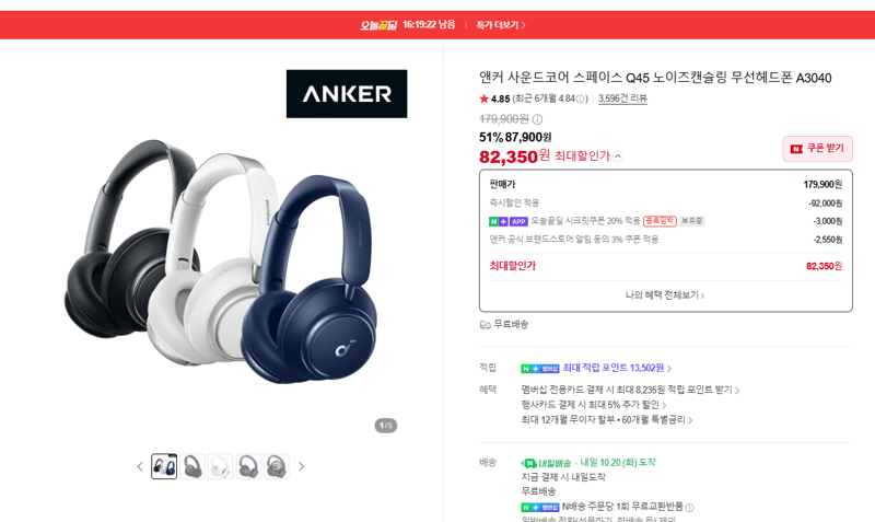 앤커 사운드코어 스페이스 Q45