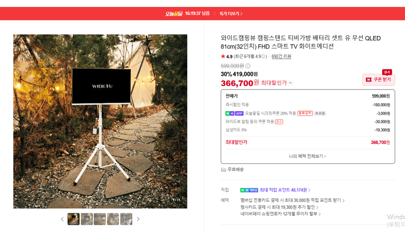 와이드캠핑뷰 캠핑스탠드 TV 32인치