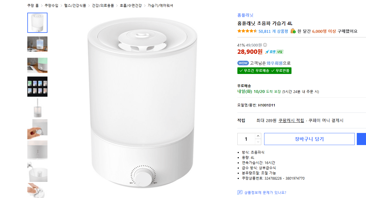홈플래닛 초음파 가습기 4L
