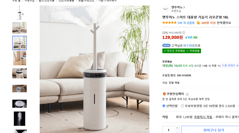 엔뚜마노 리모콘형 가습기 16L