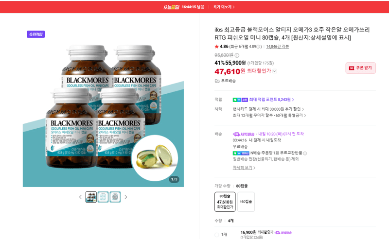 Blackmores ifos RTG Omega-3 Mini 80 Caps x4