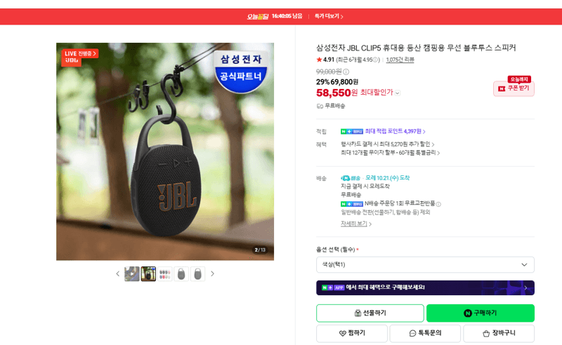 JBL CLIP5 블루투스 스피커