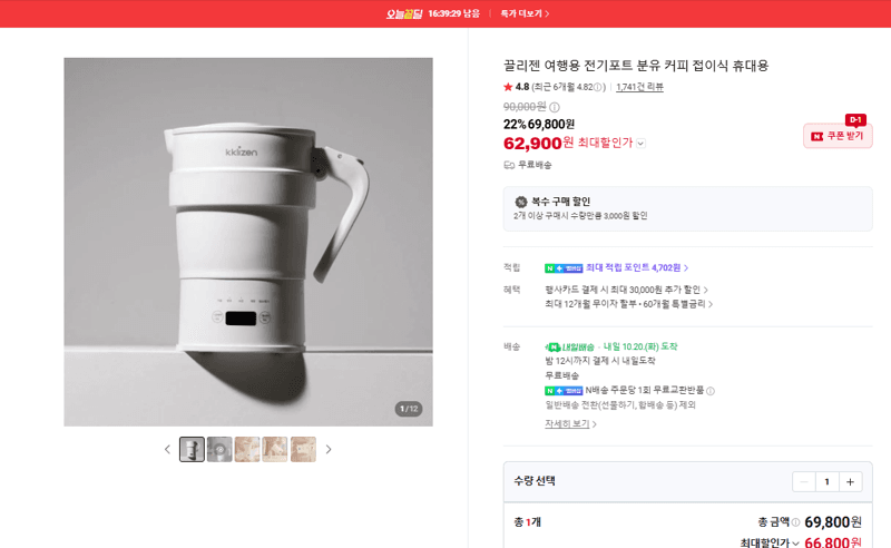 Kkeullijen Travel Electric Kettle