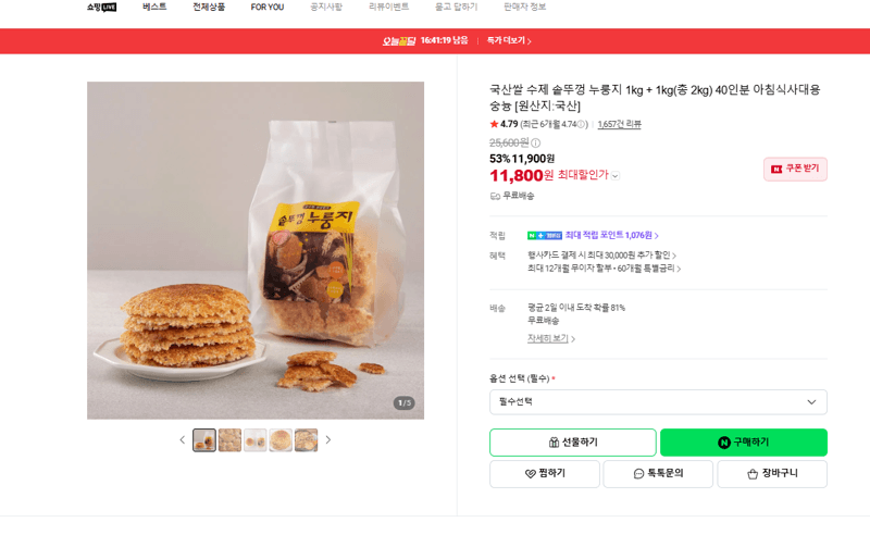 Handmade Korean Rice Nurungji 2kg