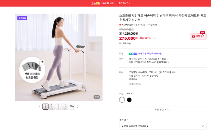 스포틀러 워킹패드 애슬레틱 런닝머신