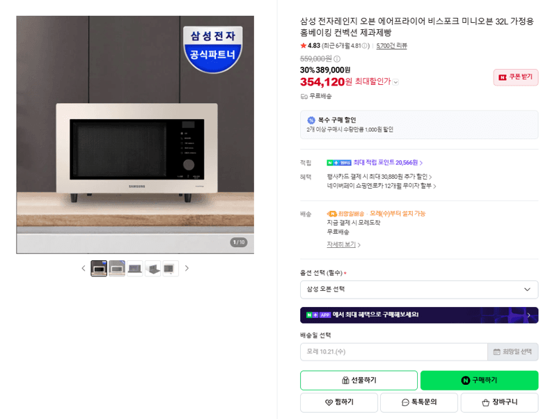 Samsung Bespoke Mini Oven 32L