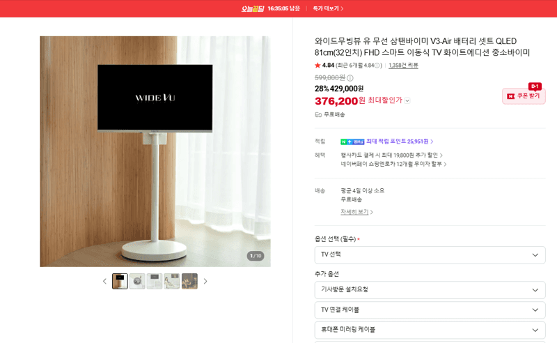 와이드무빙뷰 삼탠바이미 V3-Air