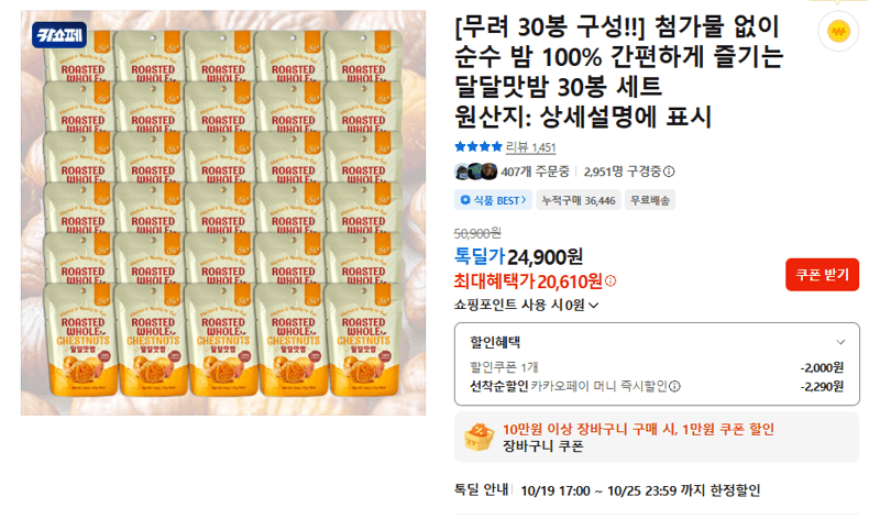 달달맛밤 30봉 세트