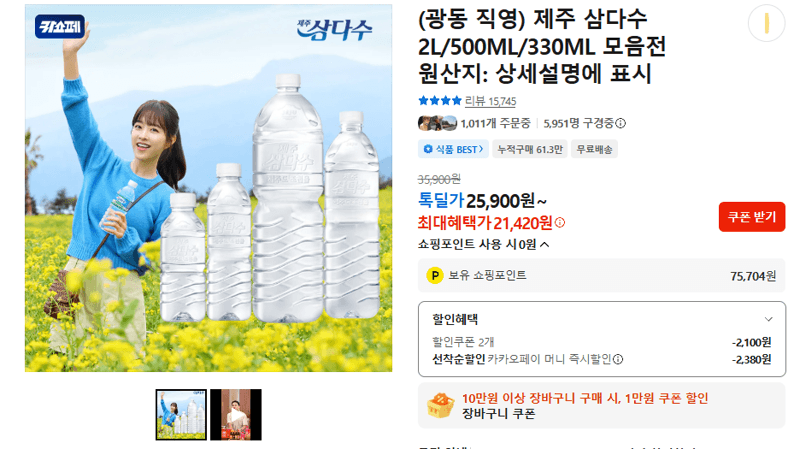 제주 삼다수 모음전