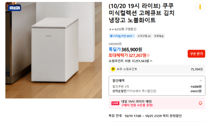 쿠쿠 고메큐브 김치냉장고