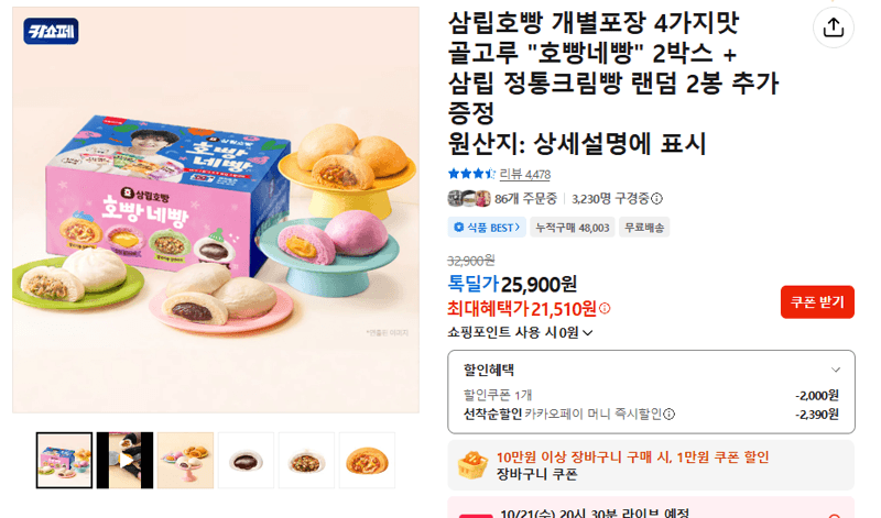 삼립 호빵 4가지맛 2박스