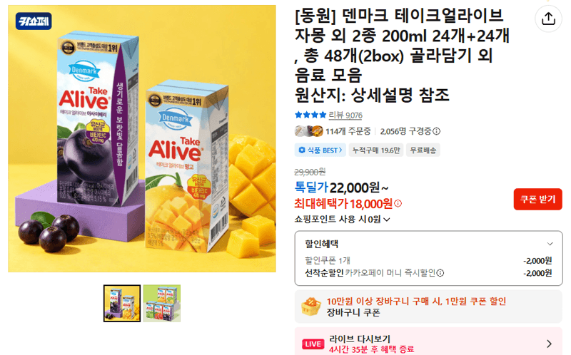동원 테이크얼라이브 200ml 48개