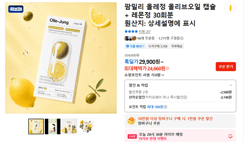 Pamilli Olejeong 30 Servings