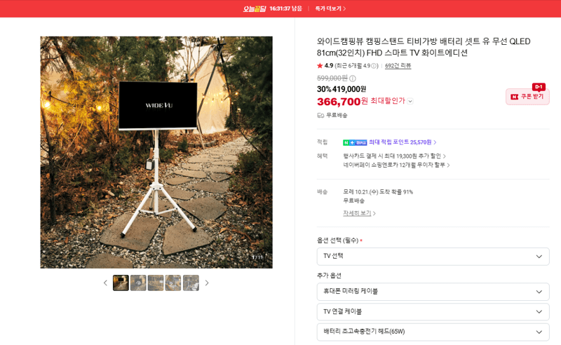 와이드캠핑뷰 QLED 32인치 스마트 TV