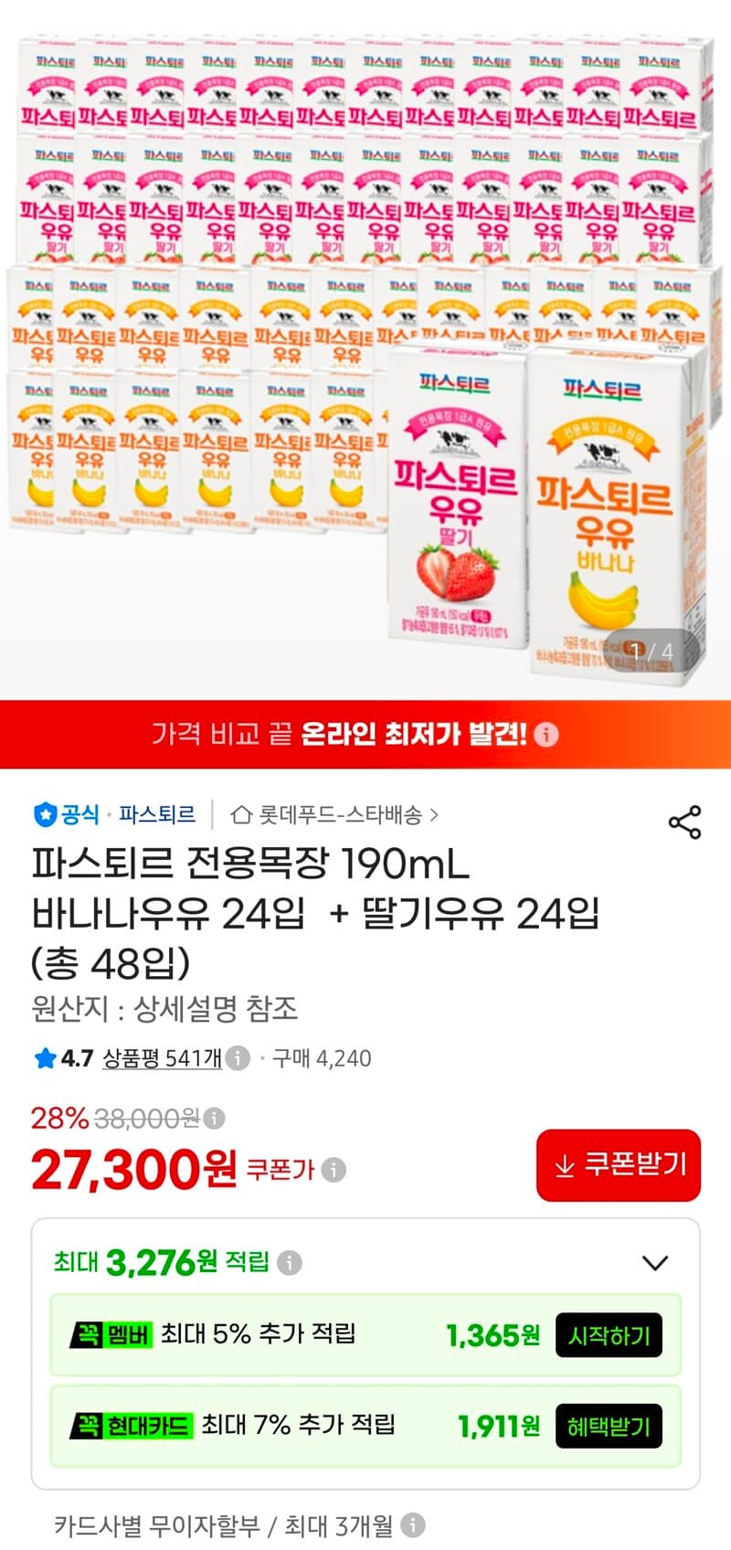 파스퇴르 바나나·딸기우유 190ml 48입
