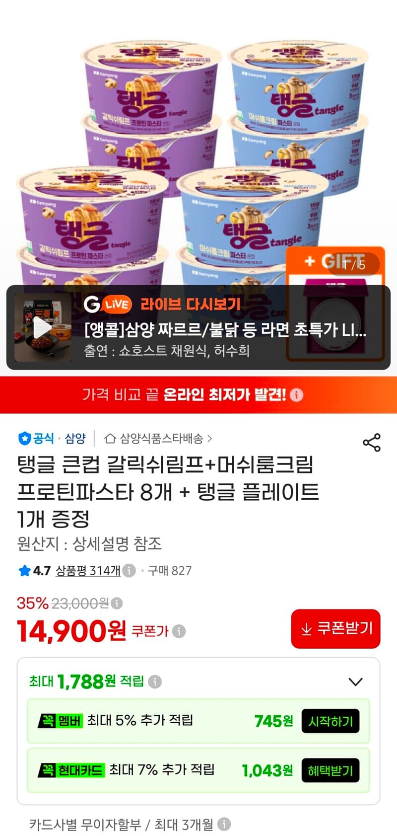 탱글 프로틴파스타 8개 + 플레이트