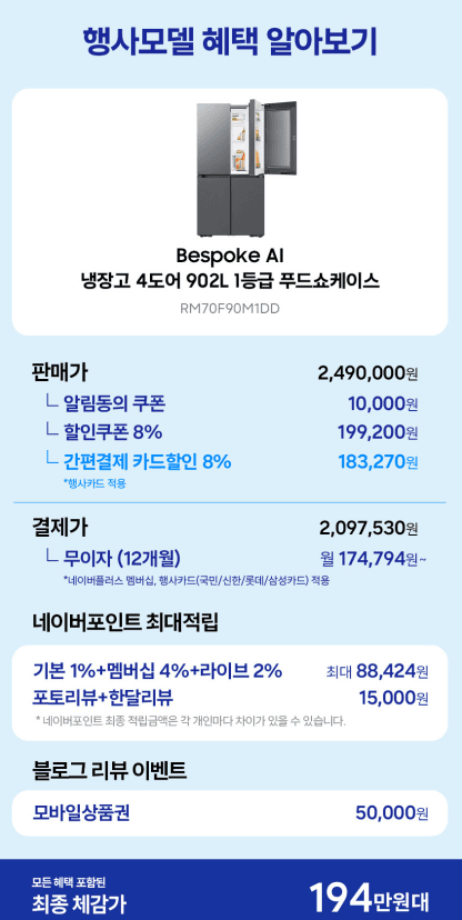 삼성 비스포크 AI 냉장고 4도어