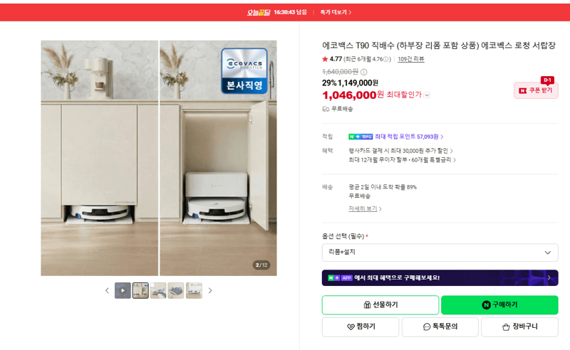 에코백스 T90 직배수 (하부장 리폼 포함)