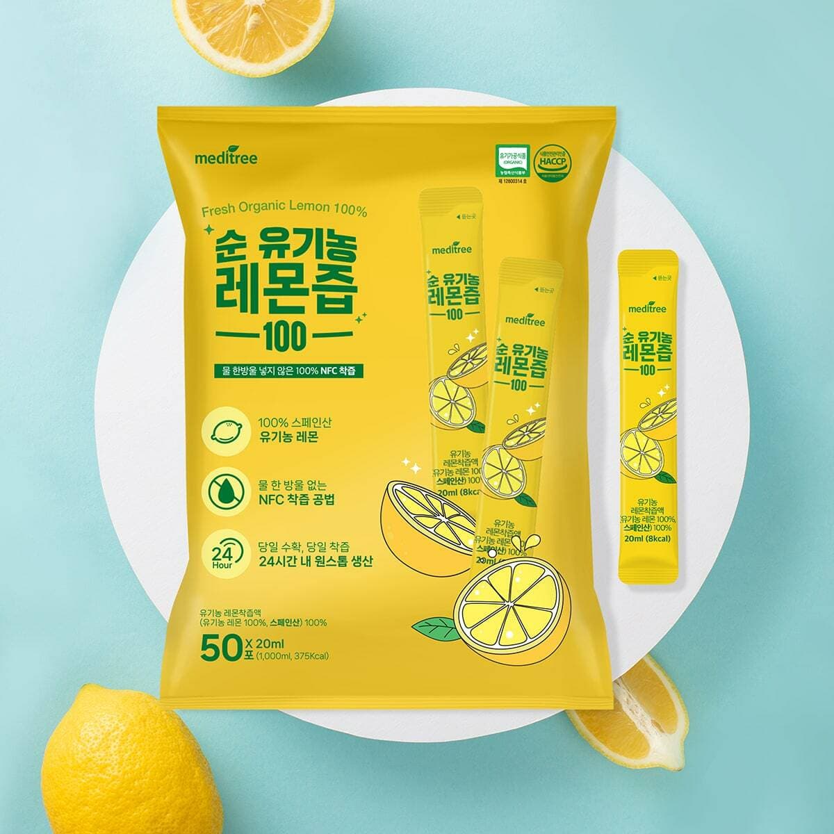 메디트리 순 유기농 레몬즙