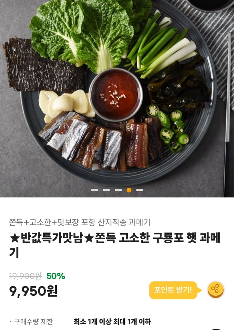 과메기 5미10쪽 (+야채세트)