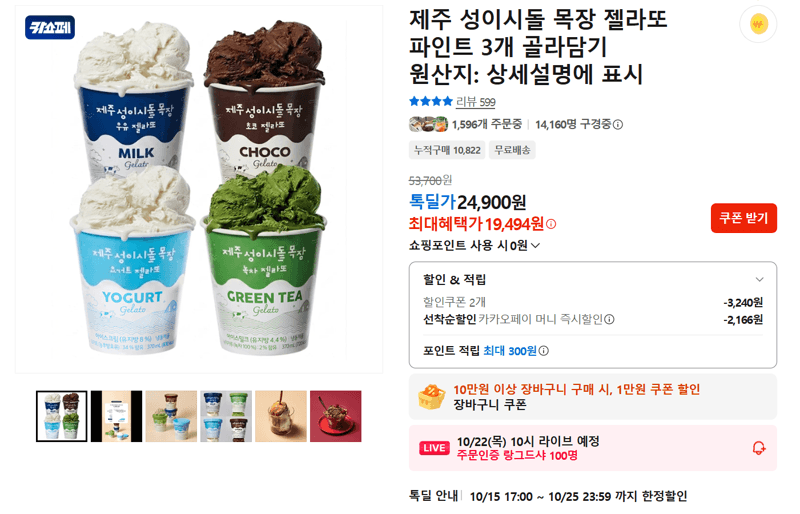성이시돌 젤라또 파인트 3개 골라담기