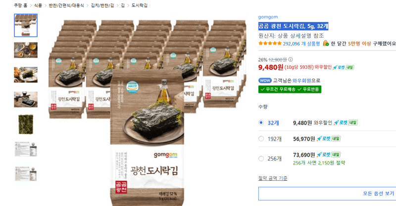 Gomgom Gwangcheon Lunchbox Seaweed Snack 5g x 32