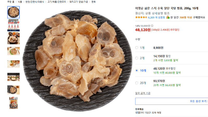이영순 삶은 스지 수육 200g 10개