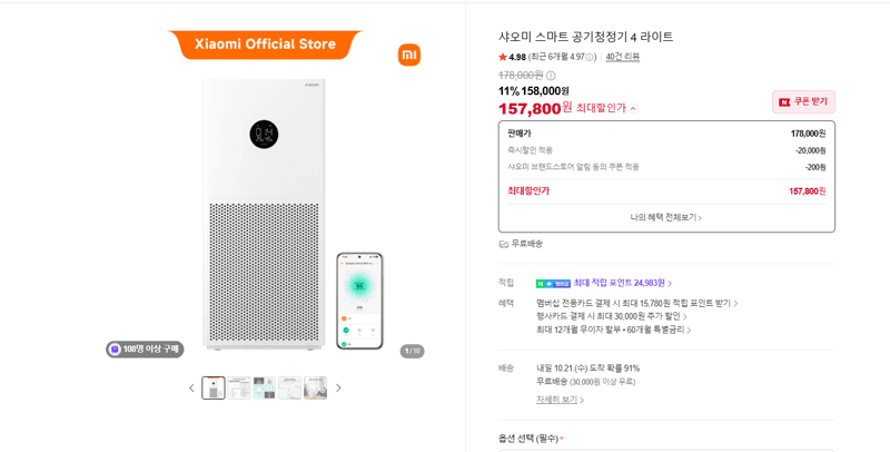 샤오미 스마트 공기청정기 4 라이트