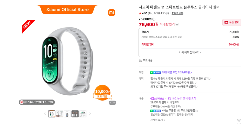 Xiaomi Mi Band 11 Glacier Silver
