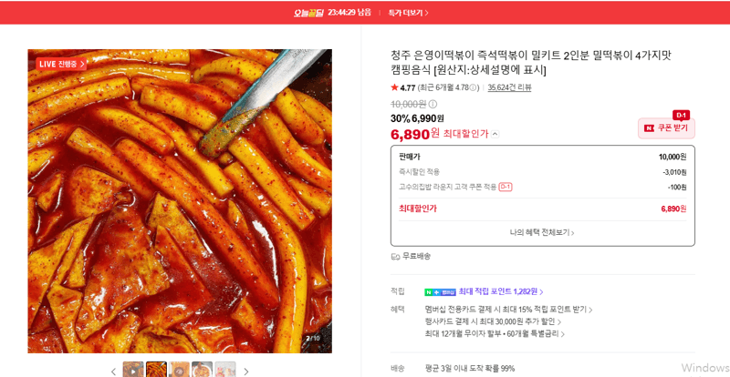 은영이떡볶이 밀떡볶이 밀키트