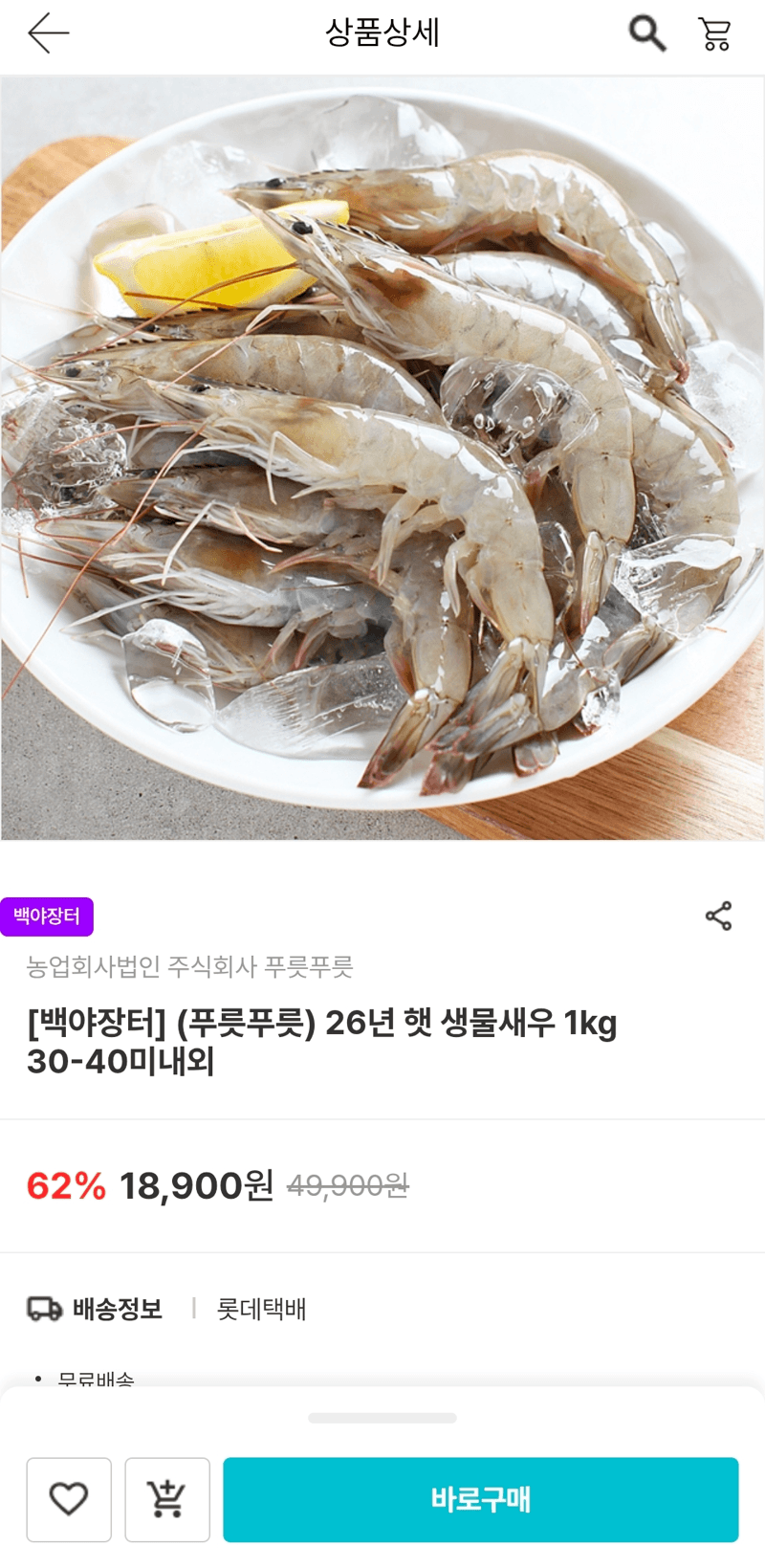 생물새우 1kg 30-40미내외