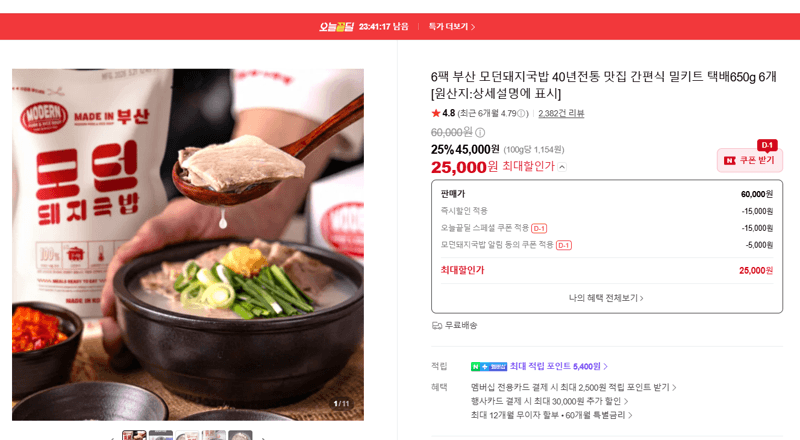 Modern Pork Gukbap Meal Kit 650g x 6