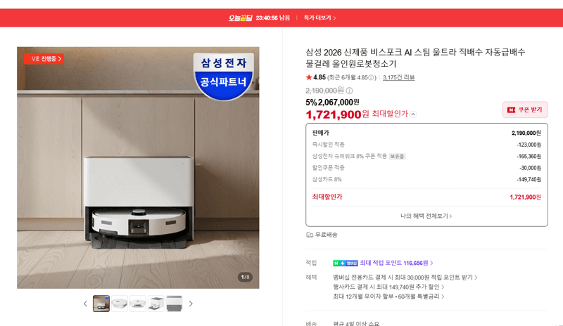삼성 비스포크 AI 스팀 울트라
