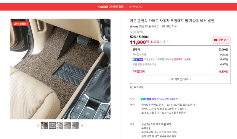 가온 운전석 카매트
