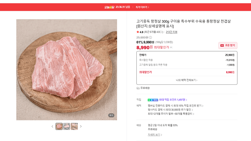 고기중독 항정살 300g