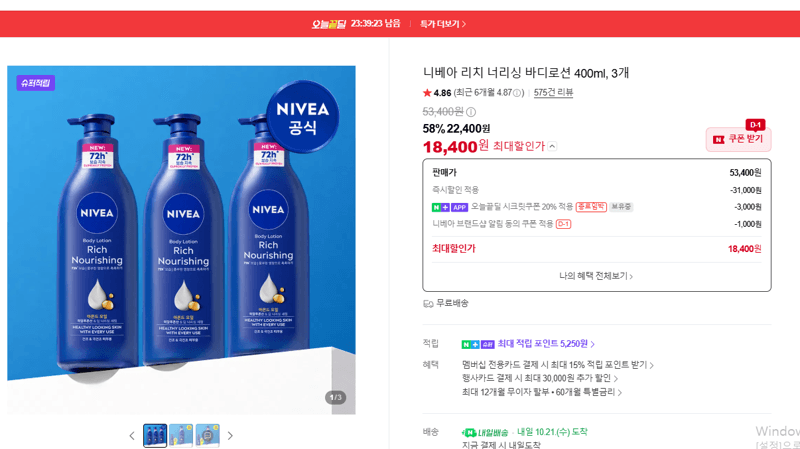 니베아 리치 너리싱 바디로션 400ml