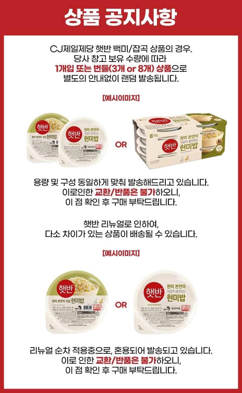 햇반 윤기가득 쌀밥 210g 24개