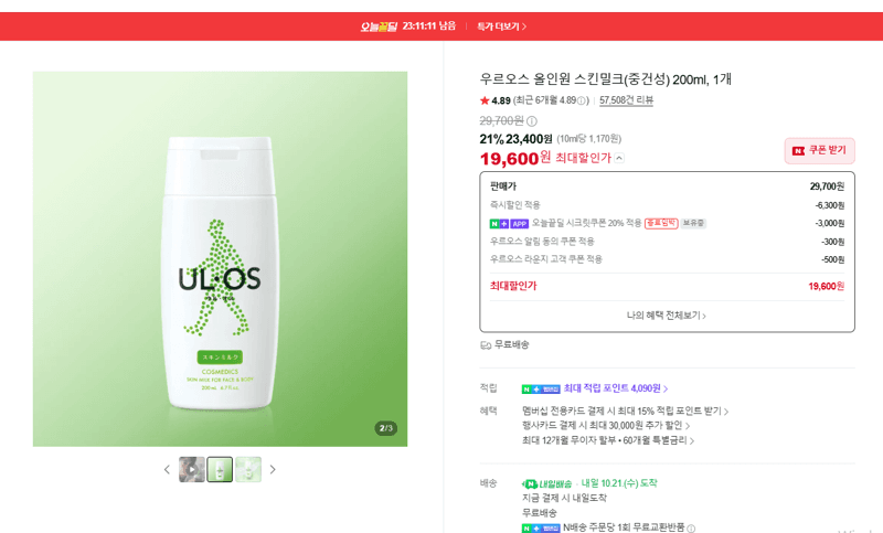 URSOS All-in-One Skin Milk 200ml